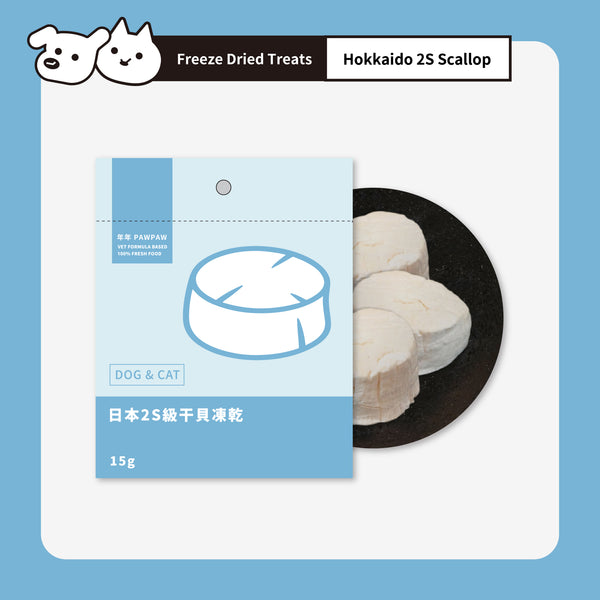 Freeze Dried Hokkaido 2S Grade Scallop