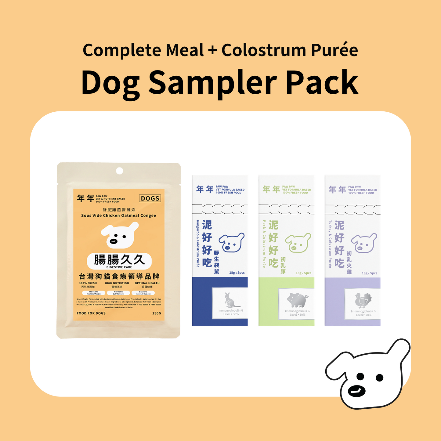 Digestive Care Therapeutic Meal & Colostrum Purée Sampler Pack for Dogs